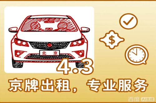 租耀北京公户车过户到个人手续，这几点不搞懂白跑趟