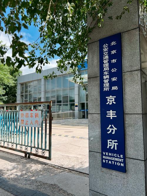 租耀北京小汽车公司车牌最新信息：2024京牌过户新变化与合规操作指南