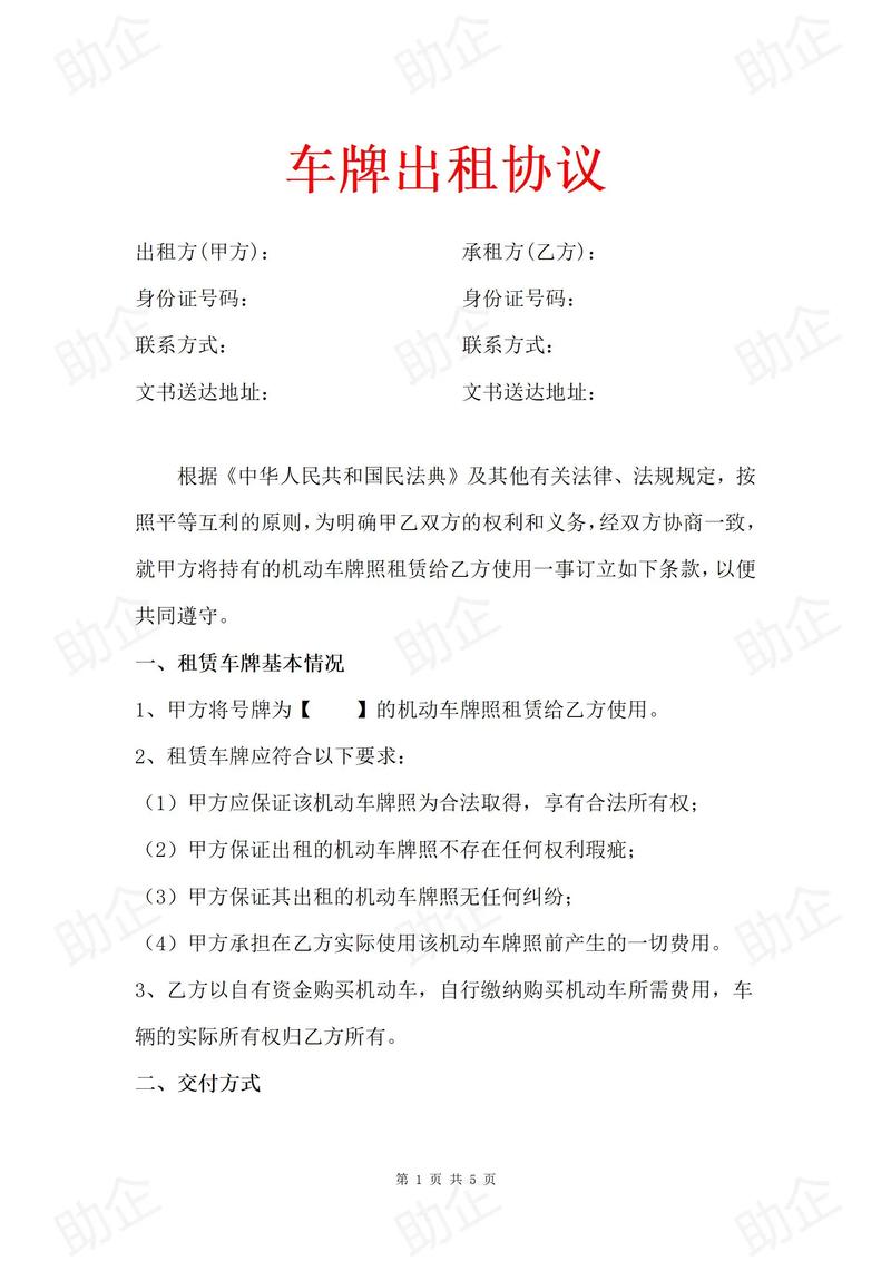 租耀北京车牌长租踩坑实录：三年五年合同里的隐形陷阱怎么破